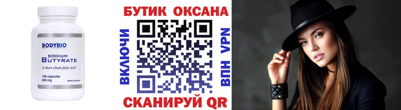 Бутират буратино  Кемерово 